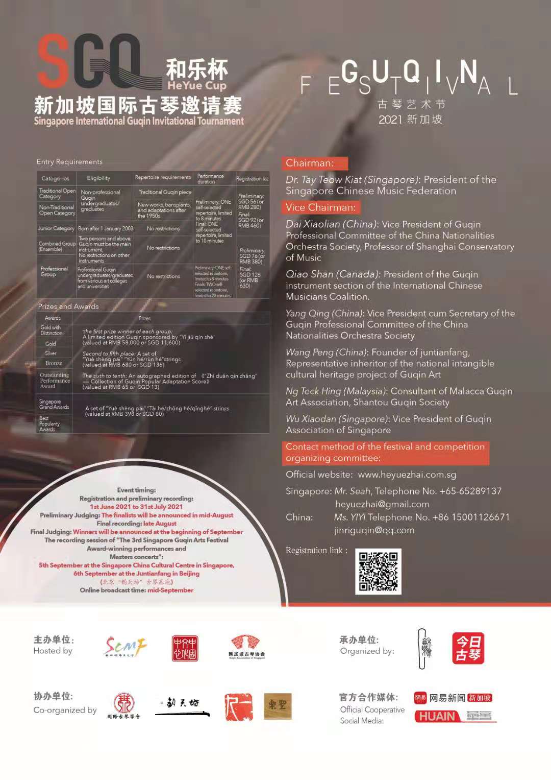 The 3rd Singapore Guqin Arts Festival cum The 1st Singapore International Guqin Invitational Tournament
